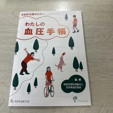 나의 혈압 수첩 5권