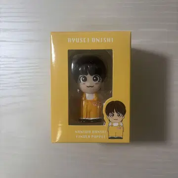 오오니시 류세이 손가락 인형