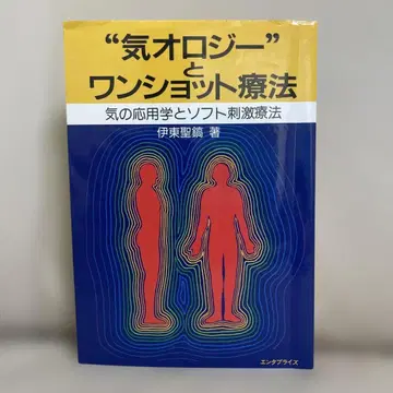 기오로지와 원샷 요법