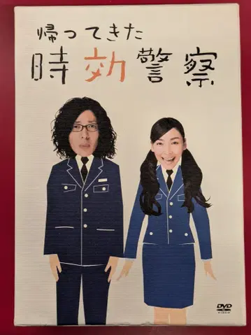 일본 드라마 DVD (초회) 돌아온 시효경찰 DVD-BOX