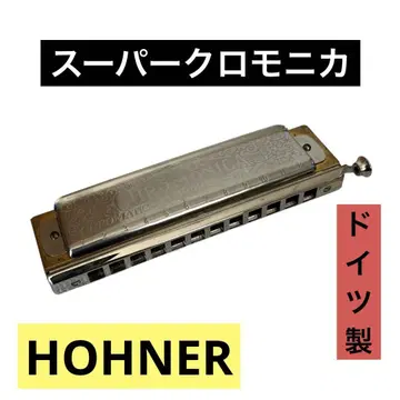 HOHNER 슈퍼 크로모니카 C조 독일제 하모니카