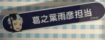 [익명 배송] 아이돌 마스터 SideM 쿠즈노하 아메히코 담당 칭호 배지