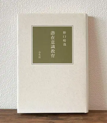 잠재의식 교육 노구치 하루치카 전생사