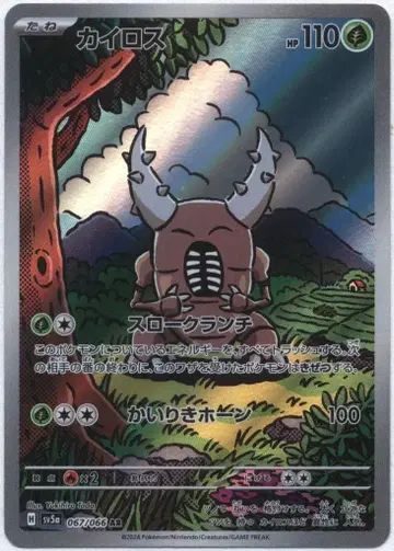 Pokemon SV5a 067/066 카이로스 AR