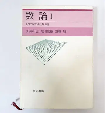 수론 1 (Fermat의 꿈과 유체론)