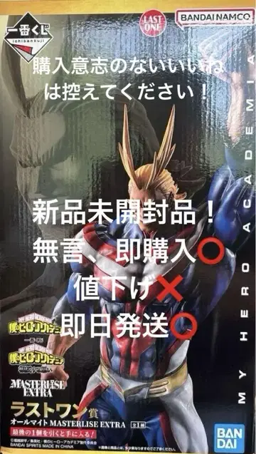 제일복권 나의 히어로 아카데미아 상반되는 마음 라스트원상 올마이트