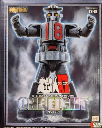Action Toys/ArtStorm 특촬 합금 대철인 18