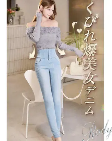 Rady 허리 코르셋 데님