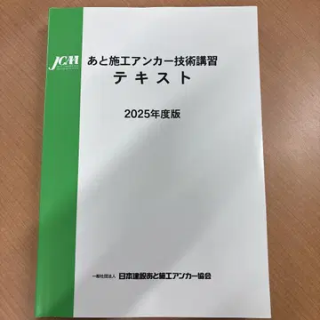 후시공 앵커 기술 강습 텍스트 2025년도판