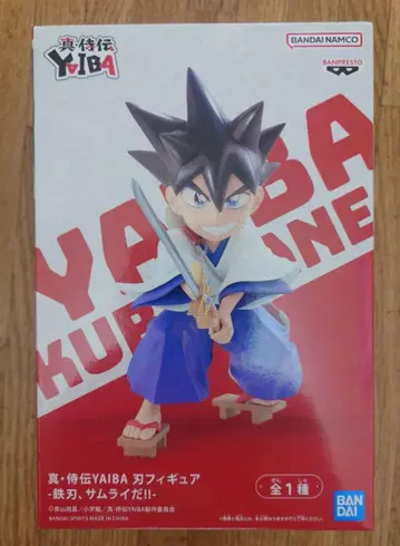 진 사무라이전 YAIBA 칼날 피규어 -강철 검, 사무라이다!!-