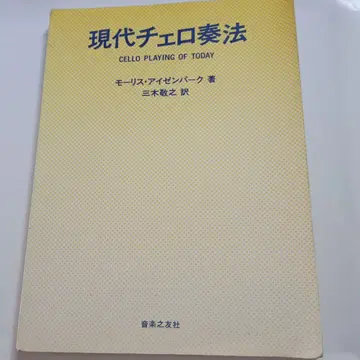현대 첼로 연주법