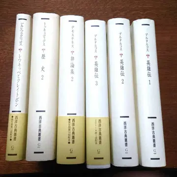 서양 고전 총서 6권