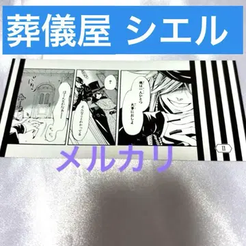 [시엘] [장의사] 블랙 집사 명장면 책갈피 15주년 혜택