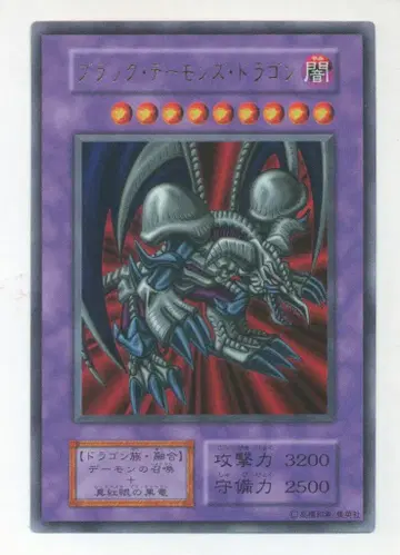 코나미 융합 [ 어둠 ] Vol.5 블랙 데몬즈 드래곤 UR