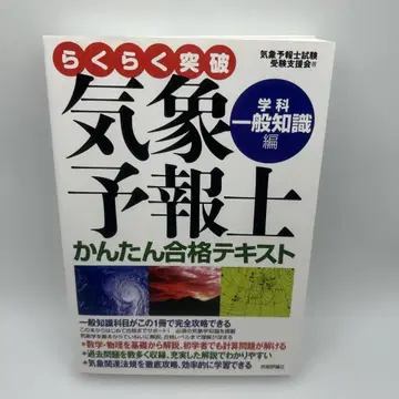 돌파 기상예보사 간단 합격 텍스트 학과 일반지식편
