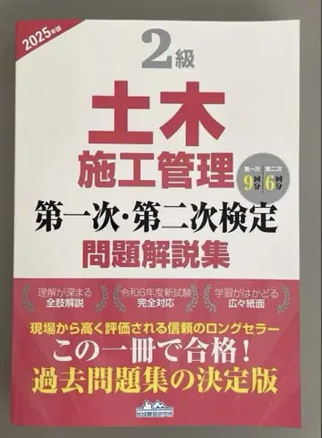 2급 토목 시공 관리 제1차 제2차 검정 문제 해설집 2025년판