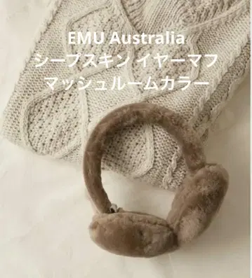 EMU Australia 양가죽 귀도리 머쉬룸 컬러