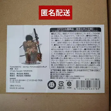 SAKAMOTO DAYS 아크릴 GIGA 피규어 나구모