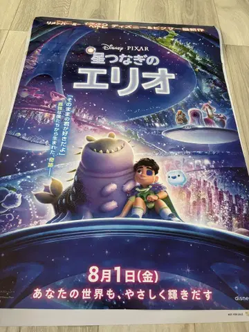 별 이어 묶기의 에리오 포스터