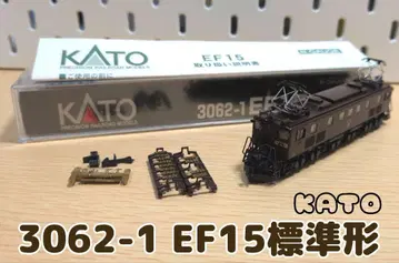 KATO 3062-1 EF15 표준형 N게이지 철도 모형 정크