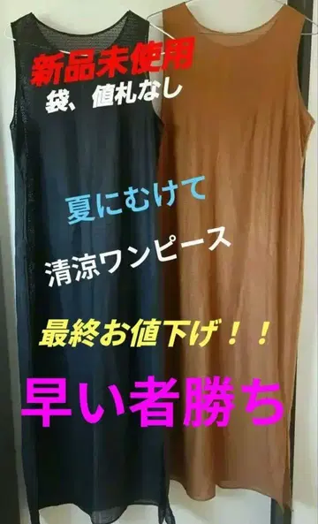 미사용 새상품 슬리브리스 롱 원피스 브라운