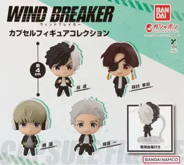 WIND BREAKER 캡슐 피규어 컬렉션 전4종 컴플리트 세트