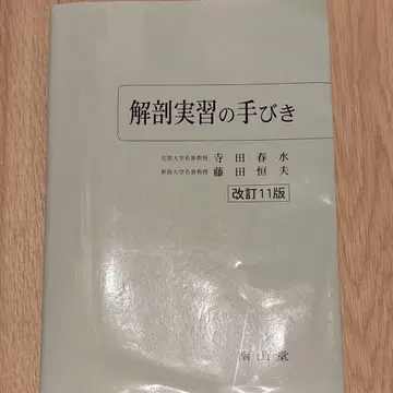 해부 실습 지침