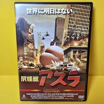 새상품 케이스 교환 완료 [ 엉덩이 괴수 아스라('04미국) ] DVD