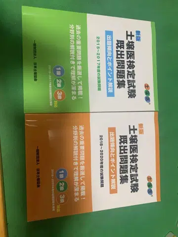 신편 토양의 검정시험 개출제 문제집 두 권