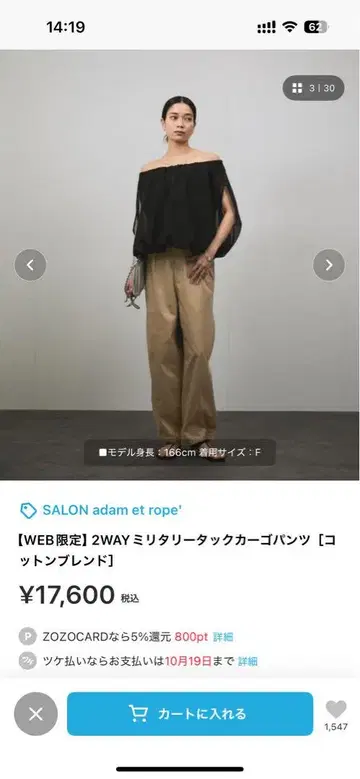 SALON adam et rope 2WAY 밀리터리 턱 카고 팬츠