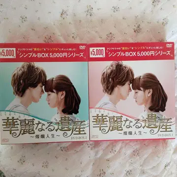 화려한 유산