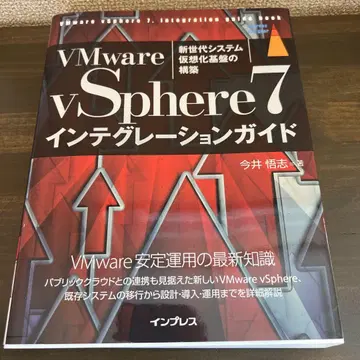 VMware vSphere 7 통합 가이드