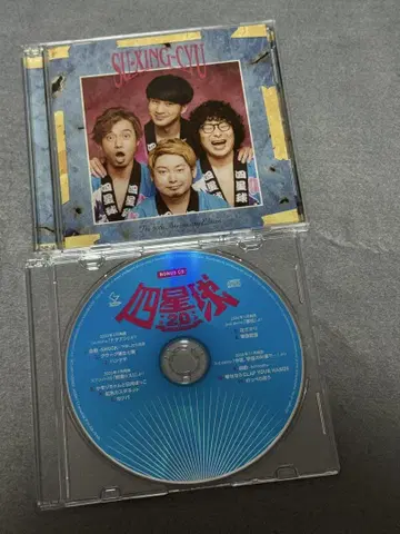 사성구 탑 오브 워스트 CD DVD 특전 음원 포함 중고