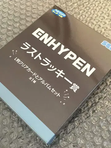 ENHYPEN 세가 럭키 쿠지 1번 쿠지 라스트 럭키상