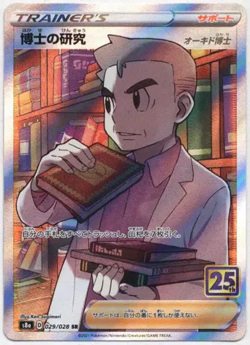 Pokemon s8a 029/028 박사의 연구 SR