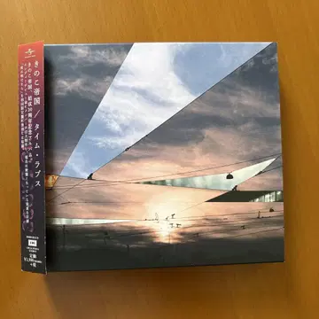 [초회 한정판 CD 2매 세트] 타임 랩스+밤이 밝아오면 버섯제국