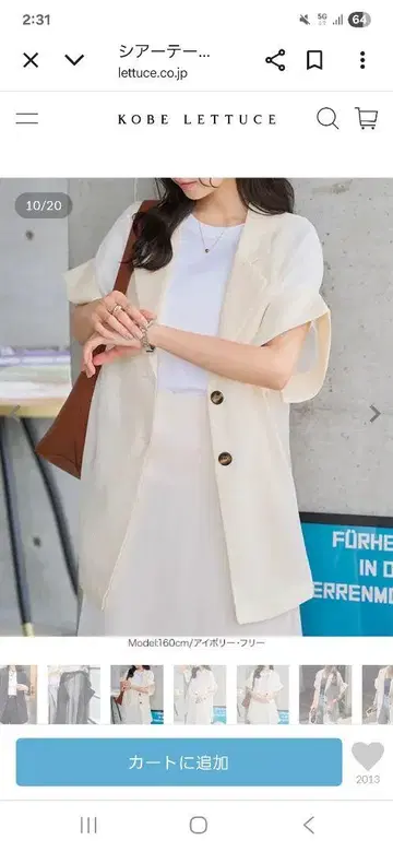 고베 레터스 시어 테일러드 자켓 화이트 미사용!
