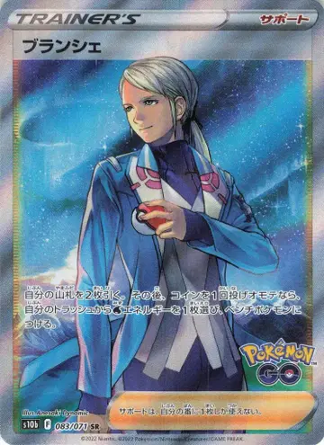 Pokemon S10b 083/071 블랑쉐 SR