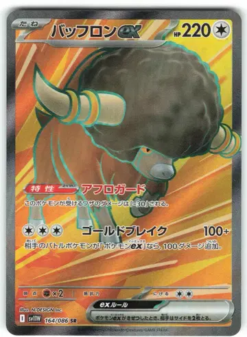 Pokemon SV11W 164/086 버프론ex SR