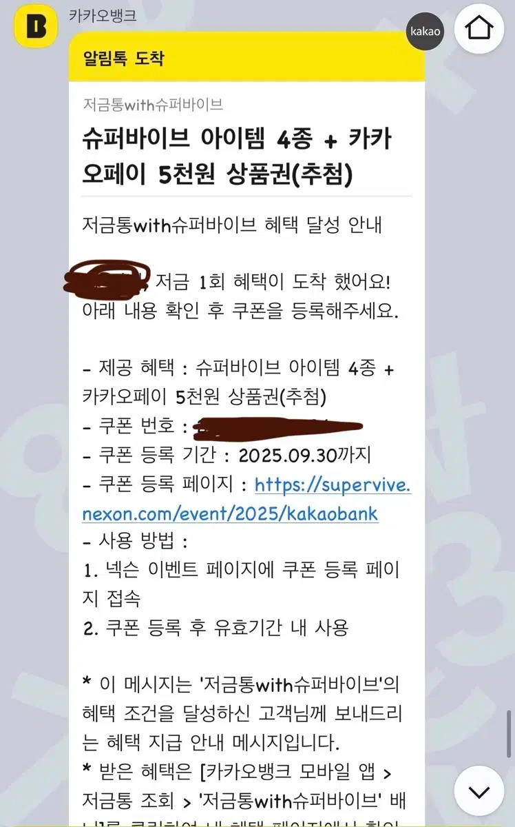 슈퍼바이브 카카오뱅크 이벤트 쿠폰 | 브랜드 중고거래 플랫폼, 번개장터