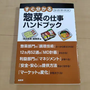 바로 알 수 있는 슈퍼마켓 반찬 업무 핸드북