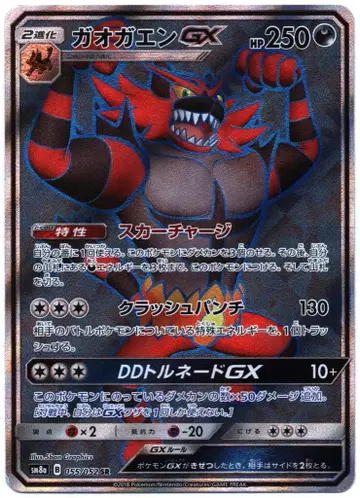 Pokemon SM8a 055/052 어흥염GX SR