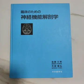 임상을 위한 신경 기능 해부학