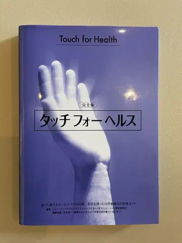 터치 포 헬스 완전판