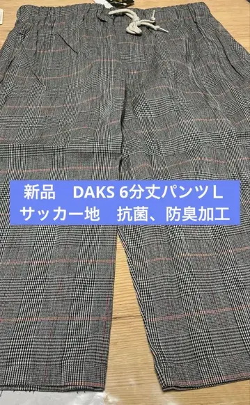 새상품 DAKS 6부 팬츠 L 축구지 항균, 방취 가공