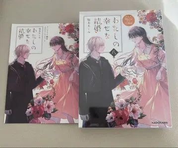 나의 행복한 결혼 8 애니메이션 Blu-ray 동봉판
