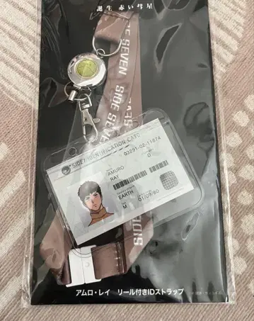 아무로 레이 릴 ID 스트랩 기동전사 건담 THE ORIGIN
