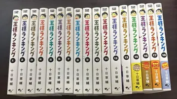왕랭킹 1~13, 15, 16, 17, 18