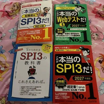 SPI 문제집 4권 세트