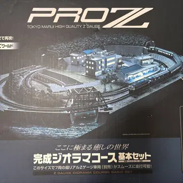 PRO Z 디오라마 코스 기본 세트 Z 게이지